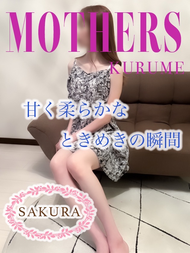 さくら